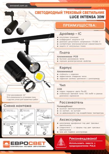 Светильник трековый Luce Intensa LI-30-01 30Вт 4200К черный - фото 7