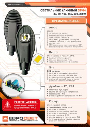 Светильник светодиодный консольный ЕВРОСВЕТ 50Вт 6400К ST-50-04  4500Лм IP65 - фото 6