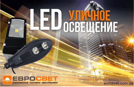 LED "улица" - какие перспективы?